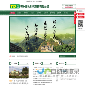 晋州市天工钙塑箱厂