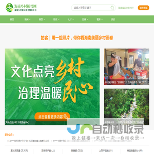 海南乡村振兴网