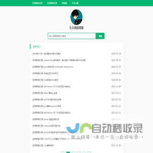 久久网络博客