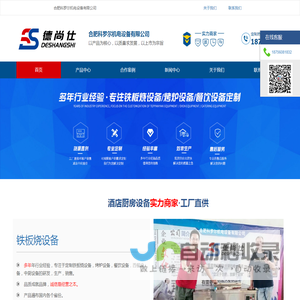 铁板烧设备