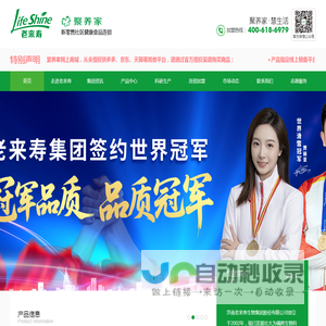 济南老来寿生物集团股份有限公司
