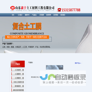 复合土工膜