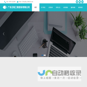 广东正锐工程招标有限公司