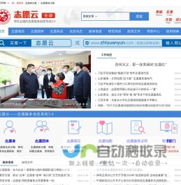 志愿云