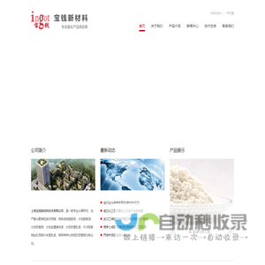 上海宝钱新材料技术有限公司