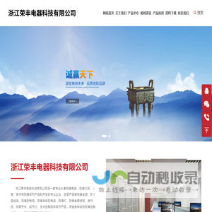 浙江荣丰电器科技有限公司