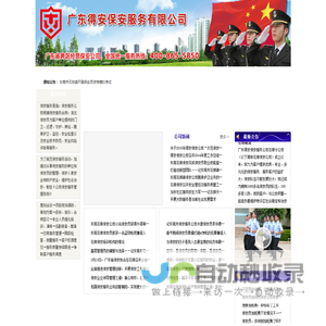 石排保安公司