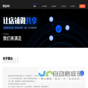 黑谷科技官网