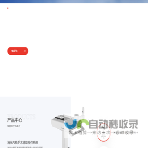 罗伯医疗