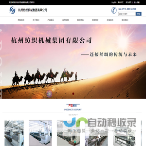 杭州纺织机械集团有限公司