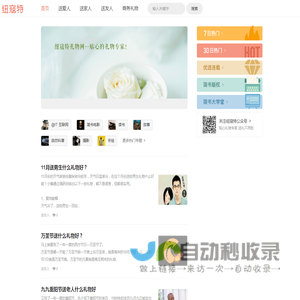 纽寇特礼物网