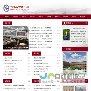 民权县育才小学