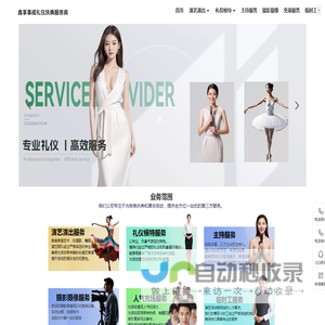 全国礼仪公司