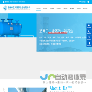 常州市蓝辰环保设备有限公司