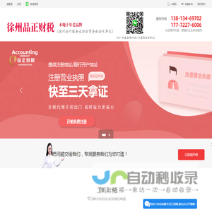 品正财税