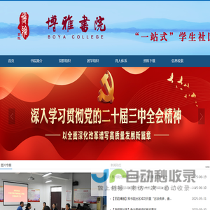 许昌学院博雅书院