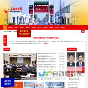 凤阳新闻网