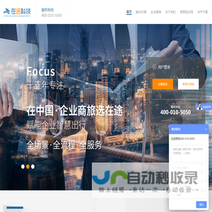 在途商旅