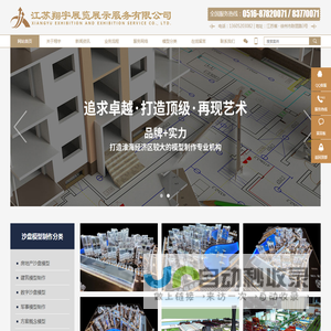 沙盘模型制作