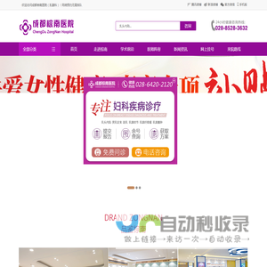 成都乳腺医院