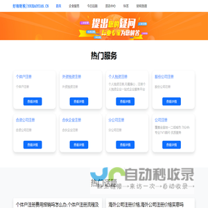 好缘财税代办