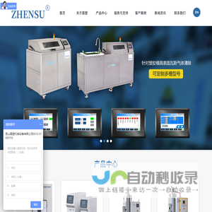 模具水路清洗机｜电解模具试水机｜模具试水机｜干冰清洗机