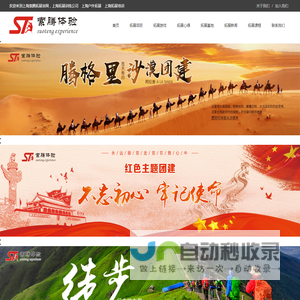 上海拓展培训