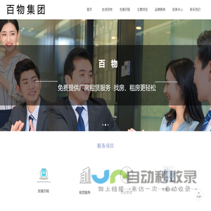 苏州百物物业集团有限公司