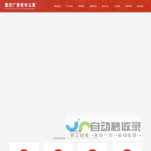 重庆养老院「专业资深护理」重庆广慈养老院