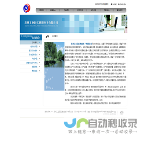 苏州工业园区逸阳电子有限公司