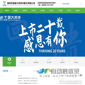 国药控股国大药房内蒙古有限公司