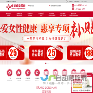 成都棕南医院