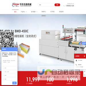 瑞安市华东包装机械有限公司