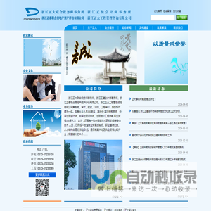 欢迎访问浙江正大联合税务师事务所有限公司网站