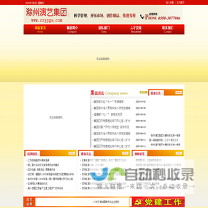 滁州市演艺集团