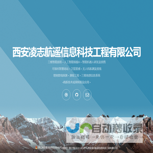 西安凌志航遥信息科技工程有限公司