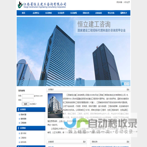 江西省恒立建工咨询有限公司