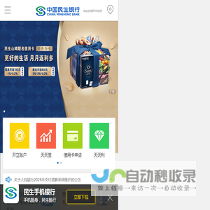 中国民生银行网站