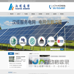 湖南汉缆通信科技有限公司