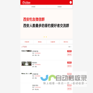 西安钓鱼网
