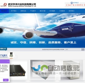 武汉华洋兴业科技有限公司