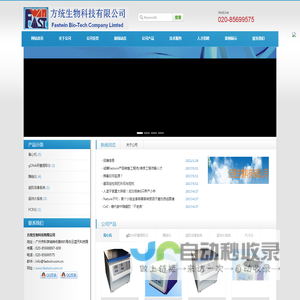 方统生物科技有限公司