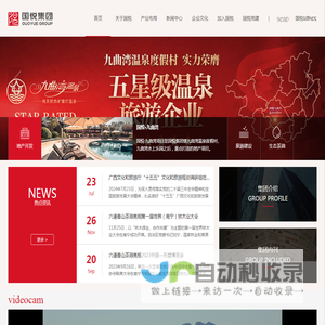 国悦集团