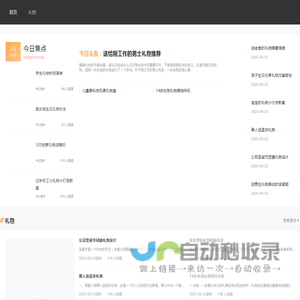 送礼800网