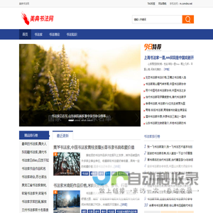 美典书法网