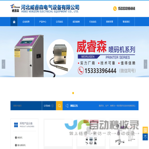 河北威睿森电气设备有限公司