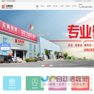 便利店货架