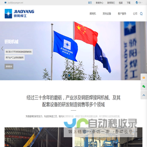 焊网设备生产商