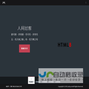 人间过客