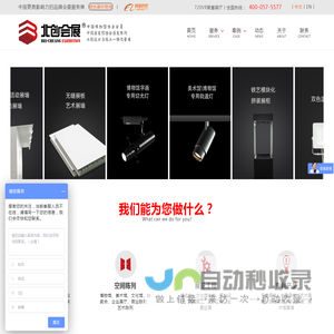 北京北创国际会展有限公司